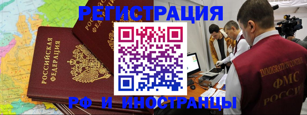 прописка для работы в Соколе