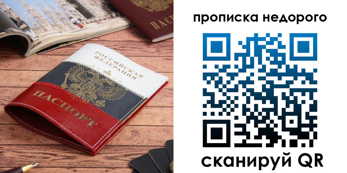 прописка регистрация в Соколе