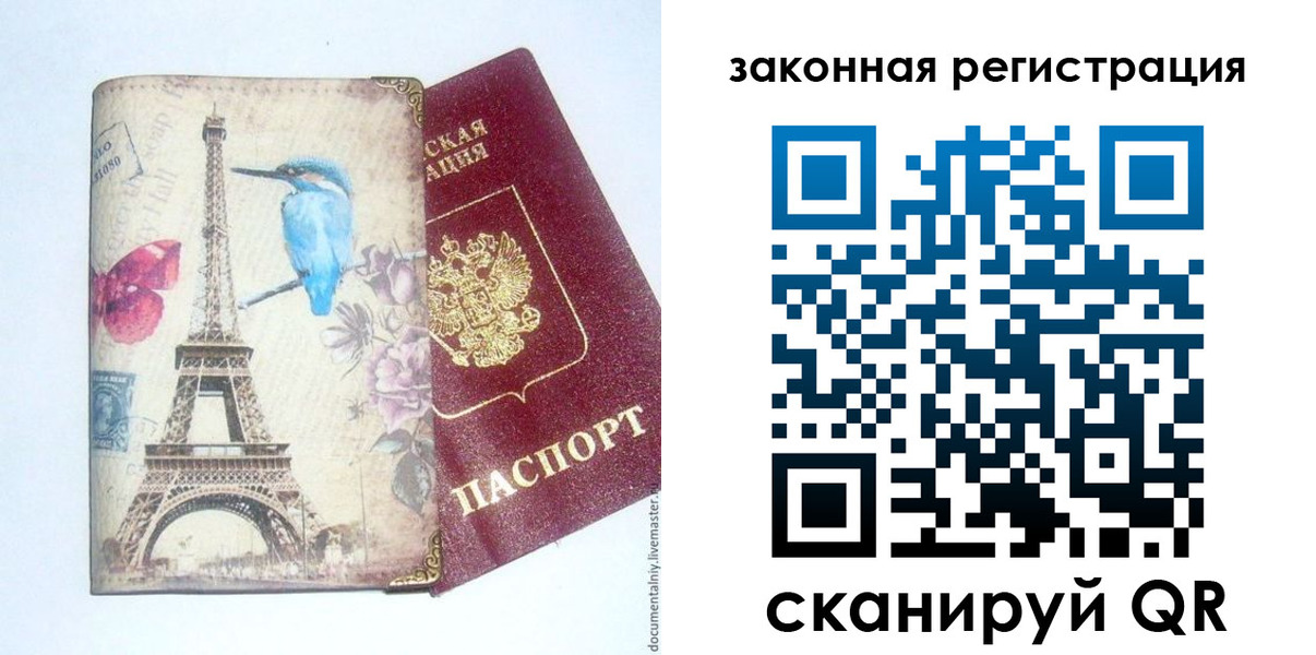 прописка регистрация в Соколе