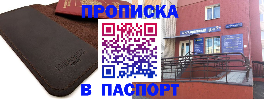 прописка ребенка в Соколе