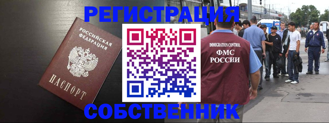 прописка от собственника в Соколе