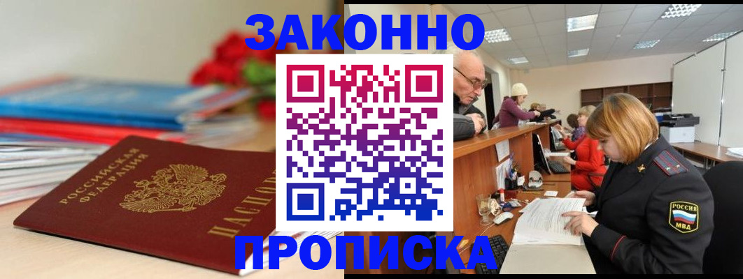 временная регистрация собственник в Соколе