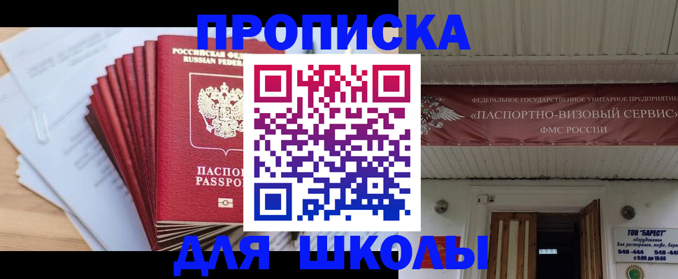 регистрация для школы в Соколе