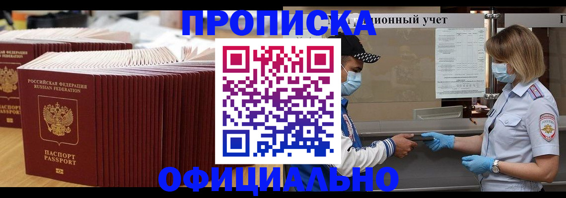 временная регистрация в Соколе