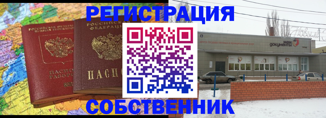 прописка для школы в Соколе